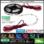 LEDơץ饤 ɿ 12V 200cm ʤ 1å ١ ֥1.2m ξü