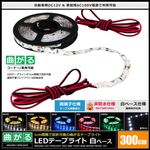 LED�ơ��ץ饤�� ���ɿ� 12V 300cm �ʤ��� 1���å� ��١��� �����֥�1.2m ξü��