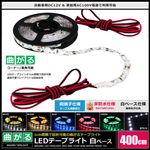 LED�ơ��ץ饤�� ���ɿ� 12V 400cm �ʤ��� 1���å� ��١��� �����֥�1.2m ξü��