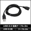 USB 2.0 ��Ĺ�����֥� 2m