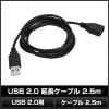 USB 2.0 ��Ĺ�����֥� 2.5m