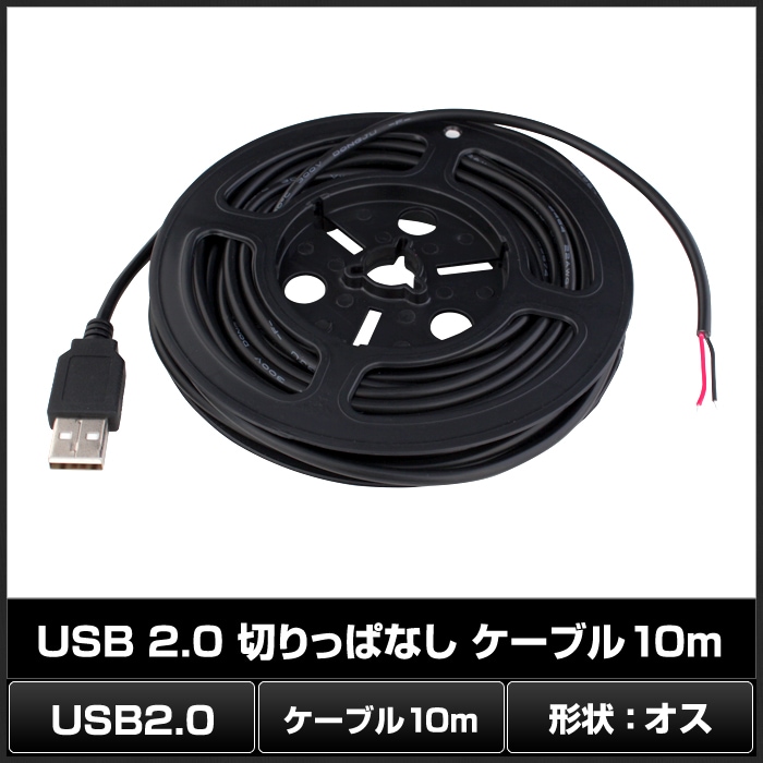USB Type-A �ڤ�äѤʤ� �Ÿ������֥� �ù��� 2�� �Żҹ��� ���� 10m