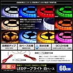 LED�ơ��ץ饤�� �ɿ� 12V 60cm 3���å� ��١��� �����֥�1.5m ξü��