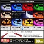 LED�ơ��ץ饤�� �ɿ� 12V 90cm 3���å� ��١��� �����֥�1.5m ξü��
