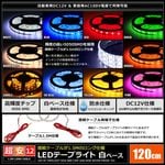 LED�ơ��ץ饤�� �ɿ� 12V 120cm 3���å� ��١��� �����֥�1.5m ξü��