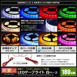 LED�ơ��ץ饤�� �ɿ� 12V 180cm 3���å� ��١��� �����֥�1.5m ξü��