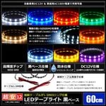 LED�ơ��ץ饤�� �ɿ� 12V 60cm 3���å� ���١��� �����֥�1.5m ξü��
