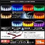 LED�ơ��ץ饤�� �ɿ� 12V 120cm 3���å� ���١��� �����֥�1.5m ξü��
