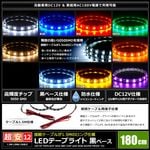 LED�ơ��ץ饤�� �ɿ� 12V 180cm 3���å� ���١��� �����֥�1.5m ξü��