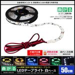 LED�ơ��ץ饤�� ���ɿ� 12V 50cm �ʤ��� 1���å� ��١��� �����֥�1.2m ��ü��