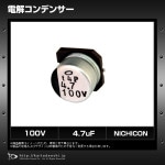 �Ų򥳥�ǥ󥵡� 100V 4.7��F UUX2A4R7MCL1GS Nichicon 10��