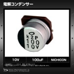�Ų򥳥�ǥ󥵡� 10V 100��F UUX1A101MBL1GS Nichicon 10��