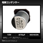 �Ų򥳥�ǥ󥵡� 10V 470��F UUX1A471MNL1GS Nichicon 10��
