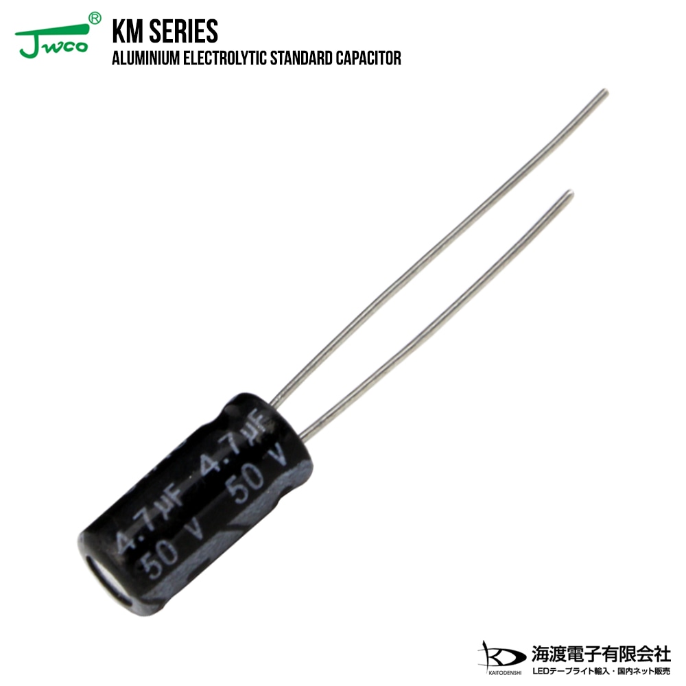 アルミ電解コンデンサ（ラジアルリード形）50V 4.7uF 5×11mm JWCO KM