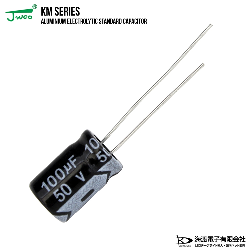 アルミ電解コンデンサ（ラジアルリード形）50V 100uF 8×12mm JWCO KM