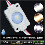 LED⥸塼 1 ɿ 12V 24mm15mm Ȼ ľ ܾ ȥ 10Ϣ 1å