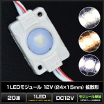 LED⥸塼 1 ɿ 12V 24mm15mm Ȼ ľ ܾ ȥ 20Ϣ 1å