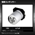 �Ų򥳥�ǥ󥵡� 16V 4.7��F 4��5 10��