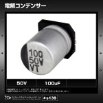 �Ų򥳥�ǥ󥵡� 50V 100��F 8��10 10��