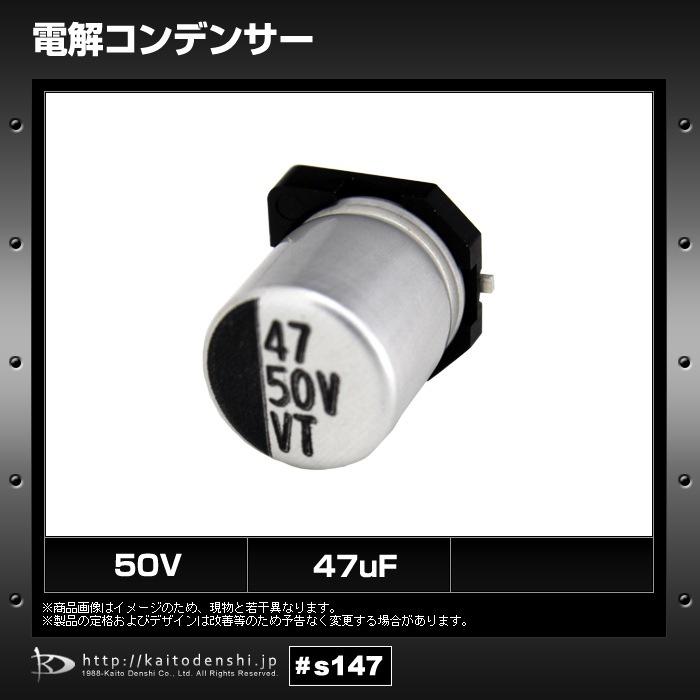 電解コンデンサー 50V 47μF 6×7 10個 | LED・電子部品・LEDテープ