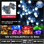 (50Ϣ��1set) 12V �ԥ�����LED�⥸�塼�� 9mm