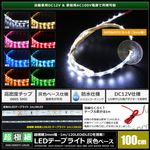 LED�ơ��ץ饤�� �ɿ� 12V 100cm Ķ�˺� ��̩�� 3mm�� 1���å� �����١��� �����֥�1m ��ü��
