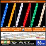 LED�ơ��ץ饤�� ��̩�� 120LED/m �ɿ� 12V 1���å� ��١��� 50cm 1��