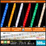 LED�ơ��ץ饤�� ��̩�� 120LED/m �ɿ� 12V 1���å� ��١��� 500cm 1��