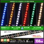 LED�ơ��ץ饤�� ��̩�� 120LED/m �ɿ� 12V 1���å� ���١��� 150cm 1��