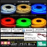 LED�ơ��ץ饤�� 12V ��̩�� 240LED/m �ɿ� ���뤤 �⵱�� ���ʼ� 10cm ��ü�� �Ÿ������֥�1m ��١���