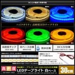 LED�ơ��ץ饤�� 12V ��̩�� 240LED/m �ɿ� ���뤤 �⵱�� ���ʼ� 30cm ��ü�� �Ÿ������֥�1m ��١���