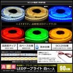 LED�ơ��ץ饤�� 12V ��̩�� 240LED/m �ɿ� ���뤤 �⵱�� ���ʼ� 90cm ��ü�� �Ÿ������֥�1m ��١���