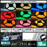 LED�ơ��ץ饤�� 2������ �ɿ� 12V 10cm 1���å� ��١��� �����֥�12cm