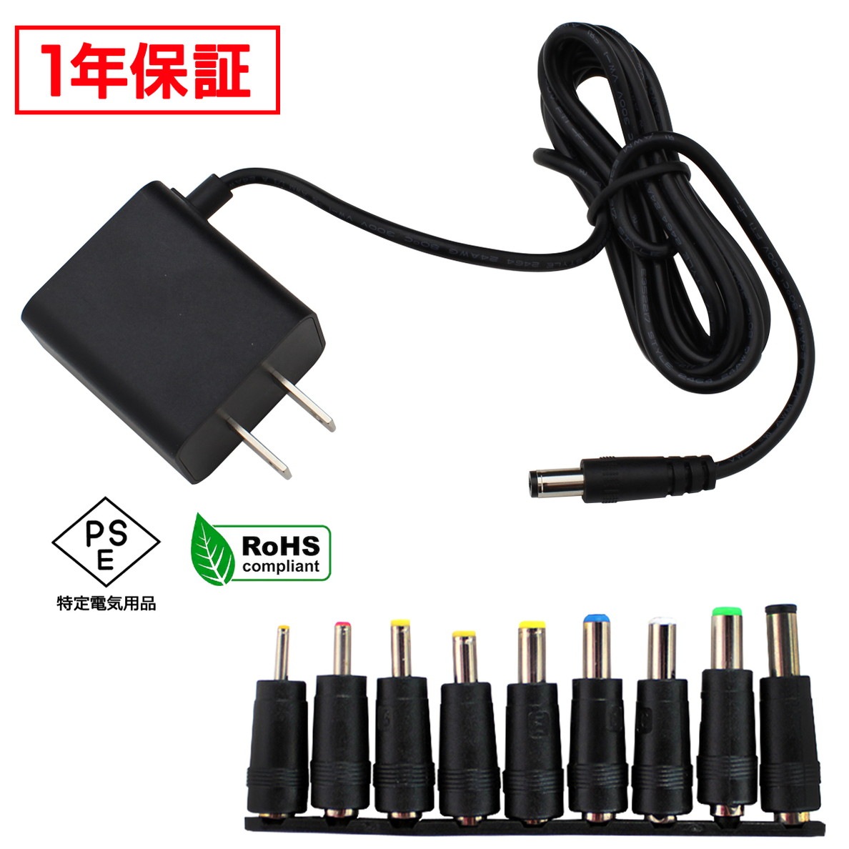 ACアダプター 汎用電源 12V 1A 12W 9種セット 5.5mm 2.1mm