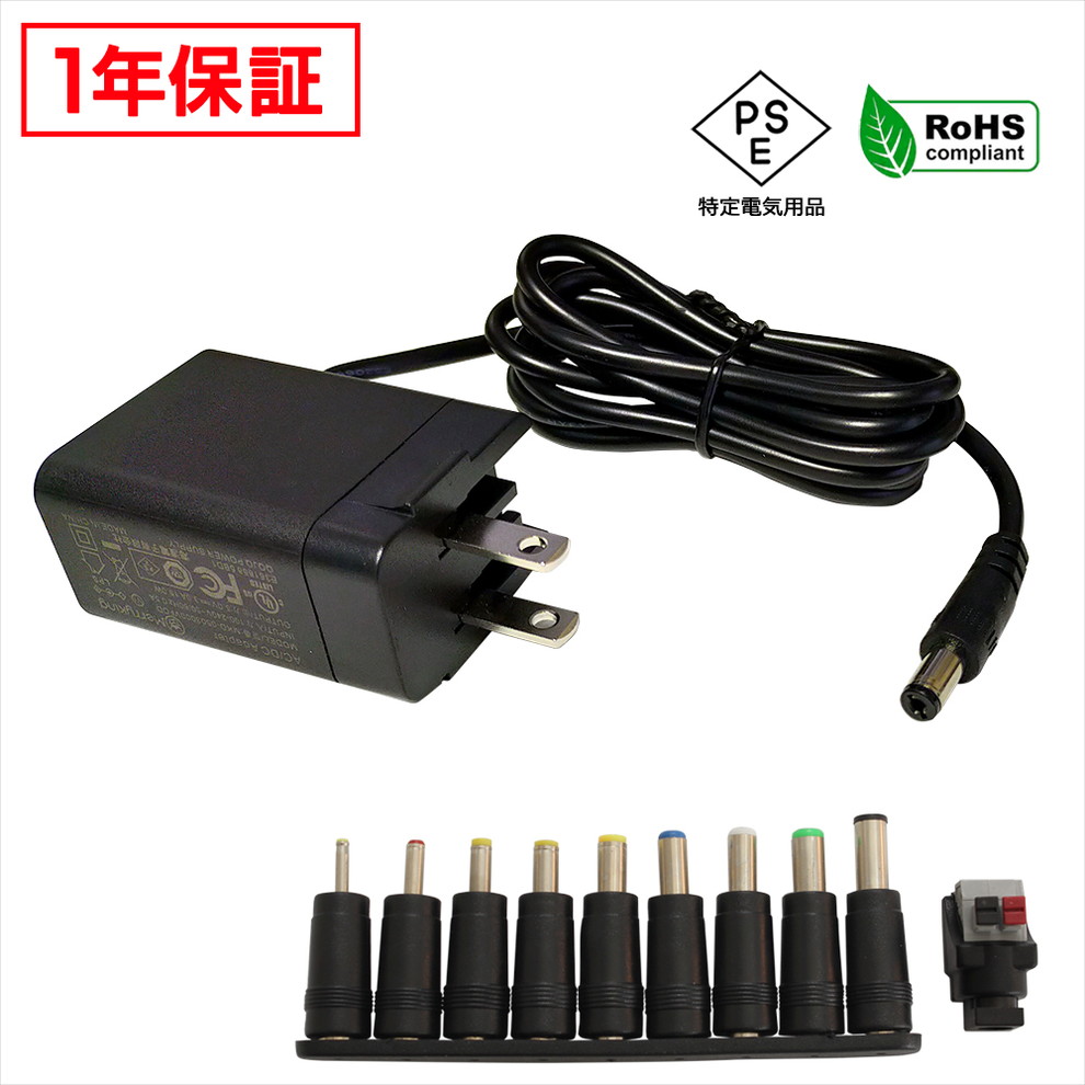 ACアダプター 汎用電源 5V 3A 15W 10種セット 5.5mm 2.1mm PSE認証 1年保証