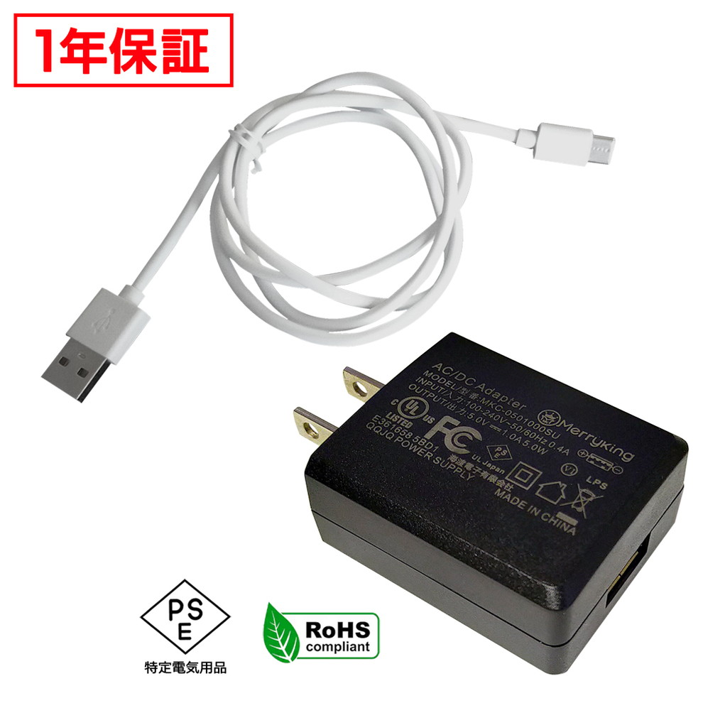 ACアダプター 汎用電源 5V 1A 5W USB 1ポート ケーブルセット PSE認証