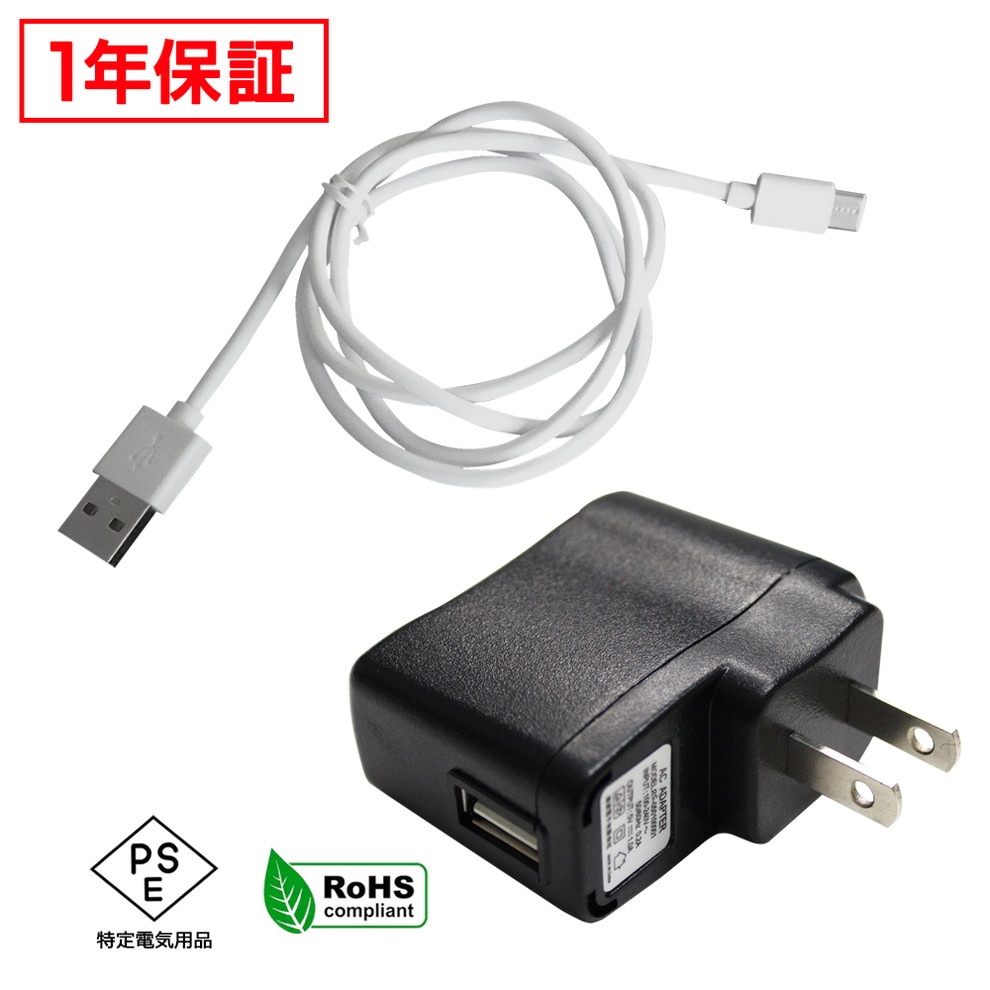 ACアダプター 汎用電源 5V 1A 5W USB 1ポート ケーブルセット PSE認証