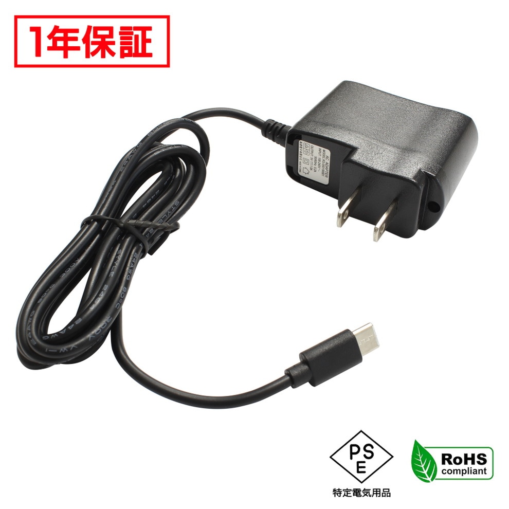 ACアダプター 汎用電源 5V 1A 5W USB Type-C PSE認証 1年保証 | LED 