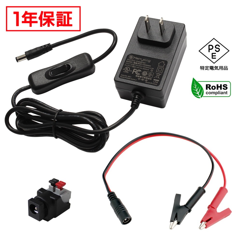 ACアダプター 汎用電源 12V 3A 36W スイッチ付き わに口クリップセット