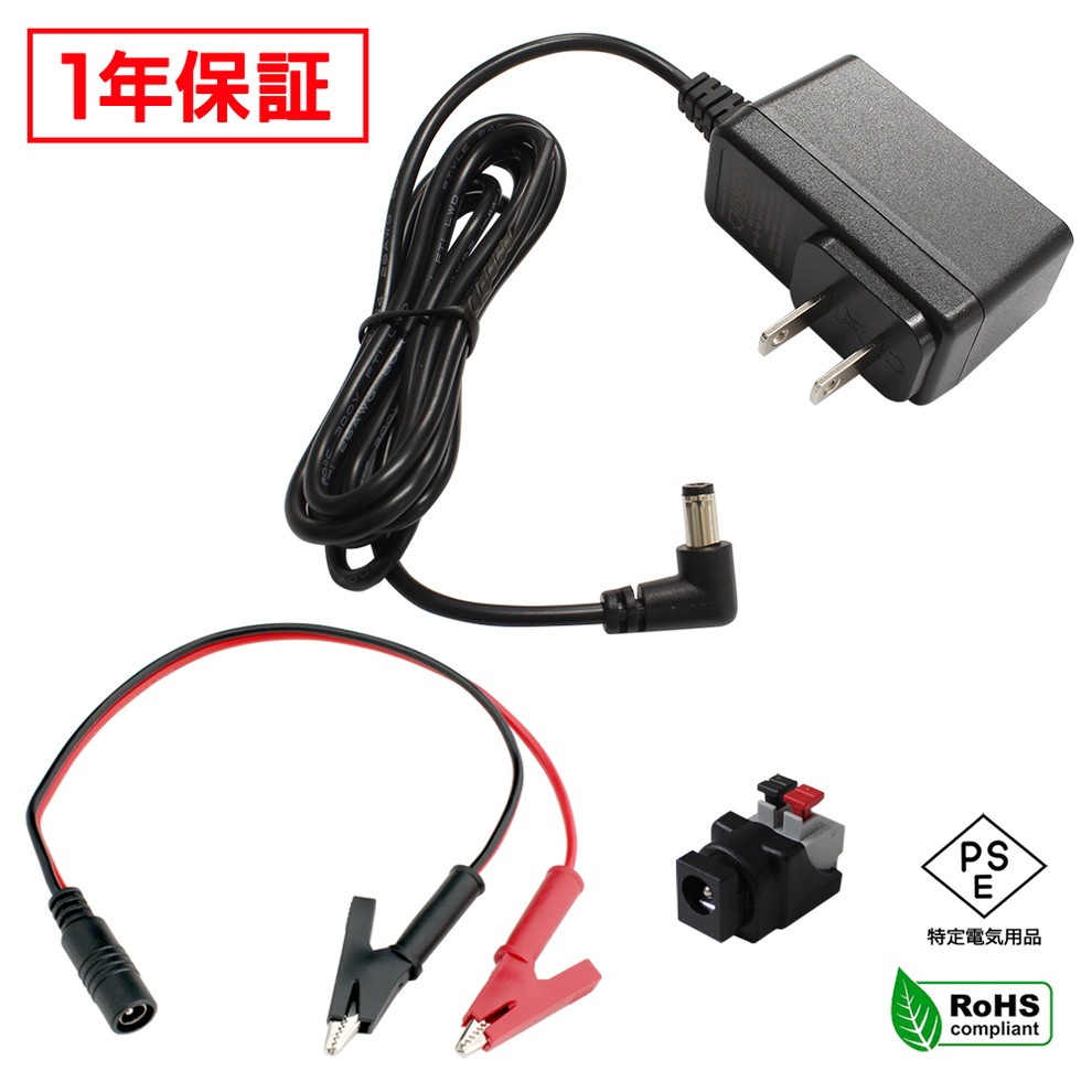 ACアダプター 汎用電源 9V 1A 9W L型コネクタ わに口クリップセット