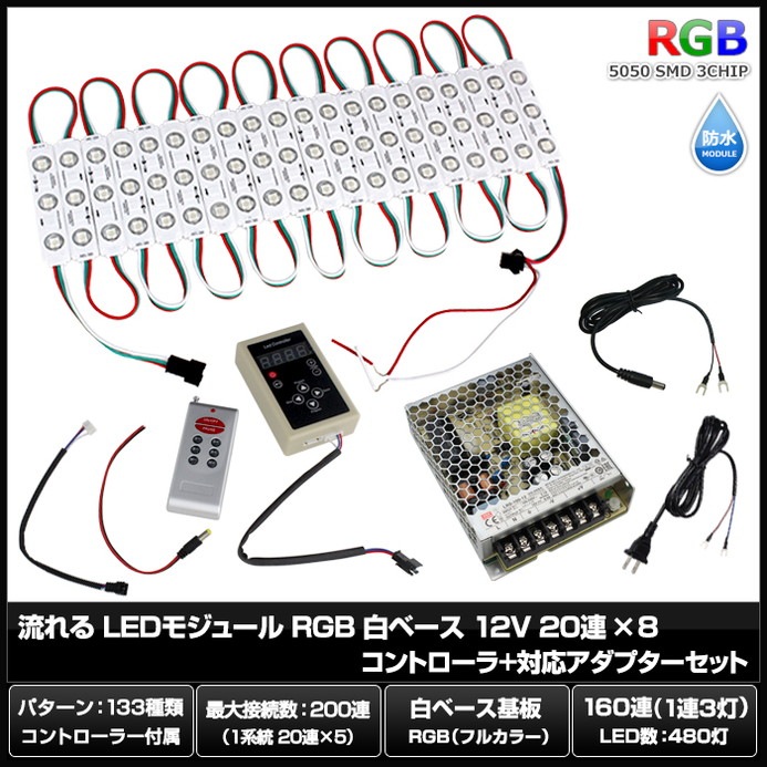 LED�⥸�塼�� ή��� RGB 12V ��١��� �ɿ� ���ľ��� ���ܾ��� ��ȥ������ 20Ϣ��8 ����ȥ����顼 �Ÿ� ���å�