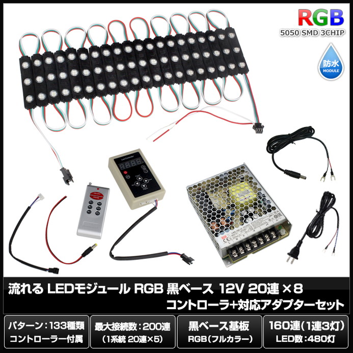 LED�⥸�塼�� ή��� RGB 12V ���١��� �ɿ� ���ľ��� ���ܾ��� ��ȥ������ 20Ϣ��8 ����ȥ����顼 �Ÿ� ���å�