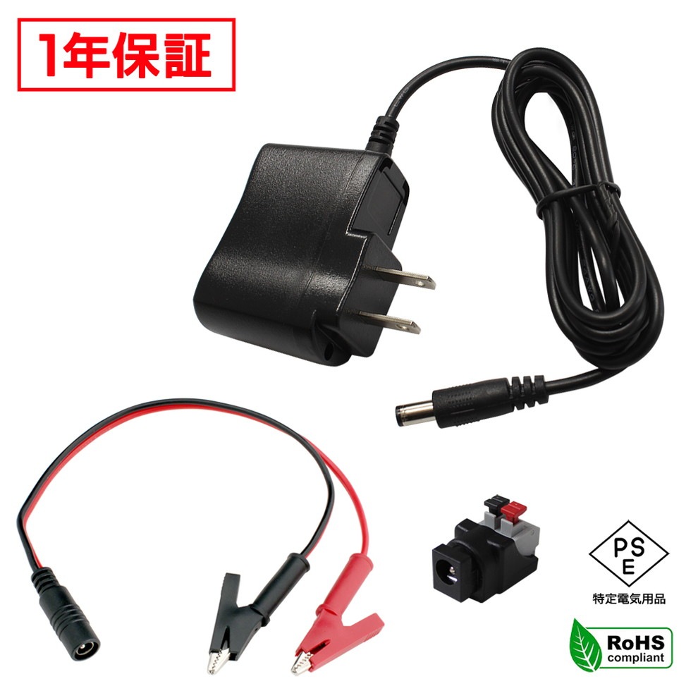 ACアダプター 汎用電源 6V 1A 6W わに口クリップセット 5.5mm 2.1mm