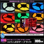 ϥƥ LEDơץ饤 ɿ 12V 8m 1å ١ ʼ ܾ ƥꥢơץ饤