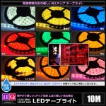 ϥƥ LEDơץ饤 ɿ 12V 10m 1å ١ ʼ ܾ ƥꥢơץ饤