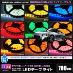 �ڥϥ�������ƥ����ɿ� LED�ơ��ץ饤�� 1���å� 12V ñ�� 700cm