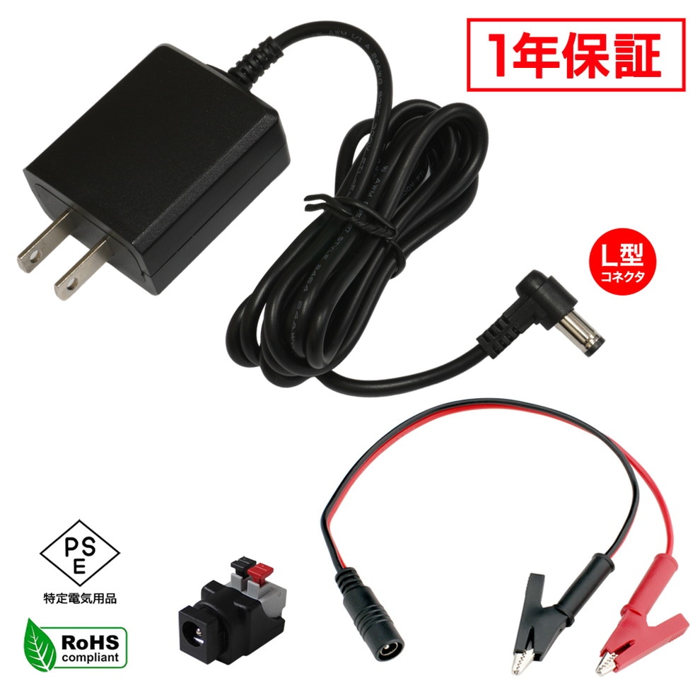 ACアダプター 汎用電源 24V 0.5A 12W L型コネクタ わに口クリップ