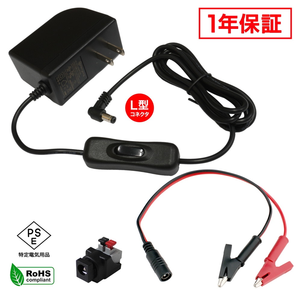ACアダプター 汎用電源 12V 2A 24W L型コネクタ スイッチ付き わに口
