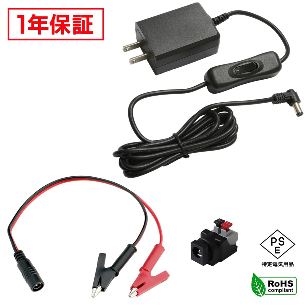 ACアダプター 汎用電源 12V 1.5A 18W L型コネクタ スイッチ付き わに口