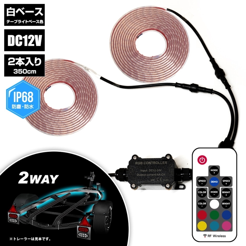 �ȥ졼�顼���å� �����ɿ� IP68 RGB LED�ơ��ץ饤�� ��١��� 12V 2ʬ�� 3.5m 2�� RF��⥳���դ� 44�⡼�����